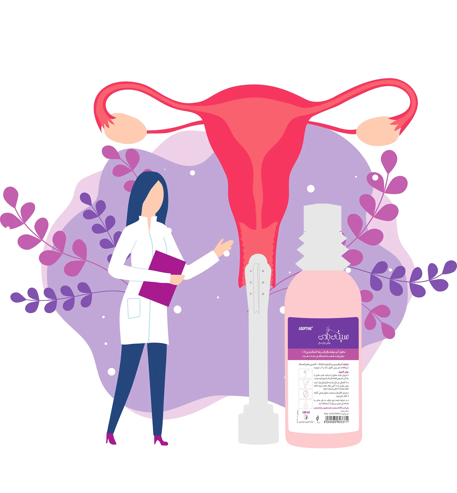 داروی آنتی سپتیک واژینال