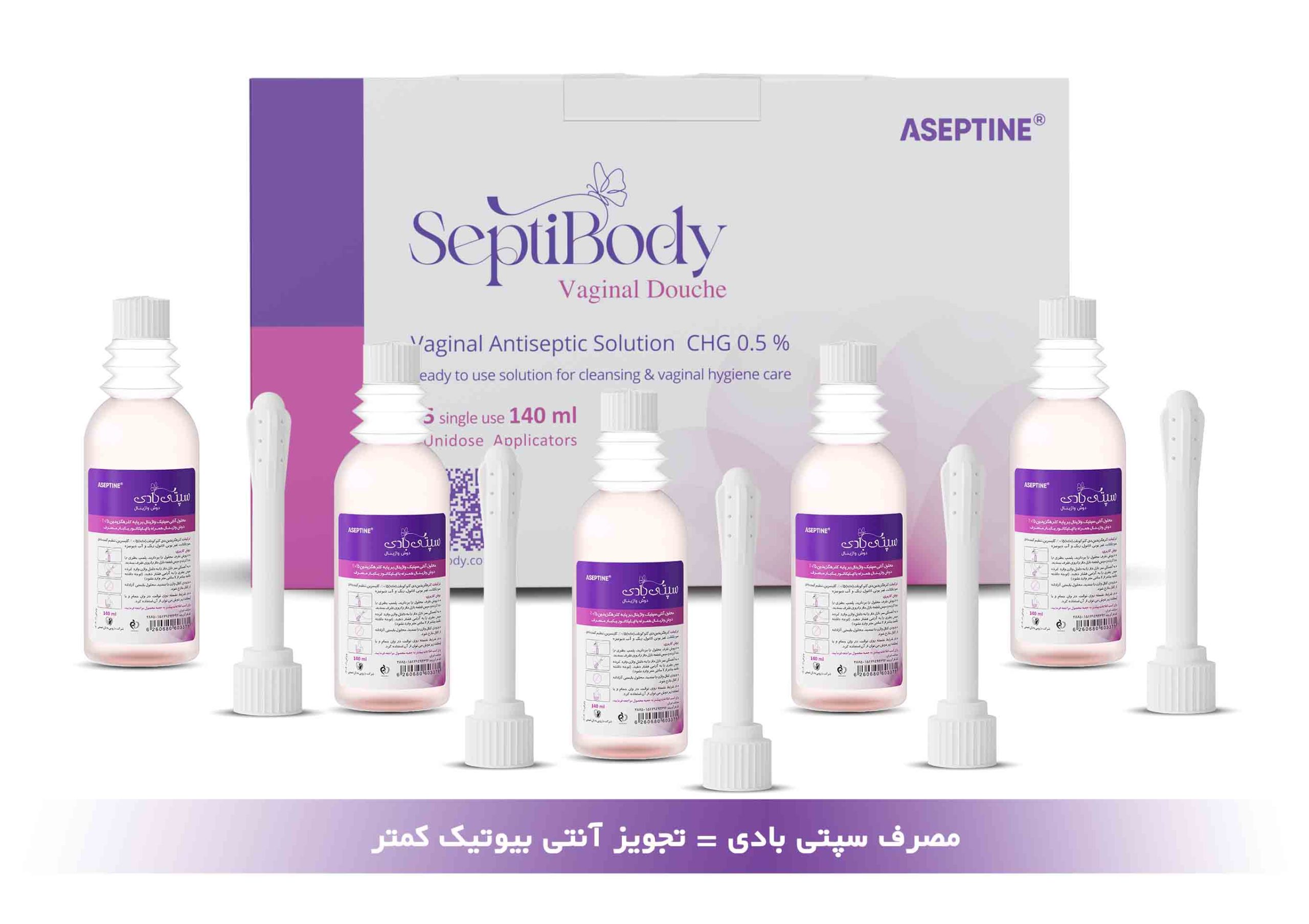 داروی آنتی سپتیک واژینال